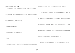 2分钟励志的演讲稿300字10篇