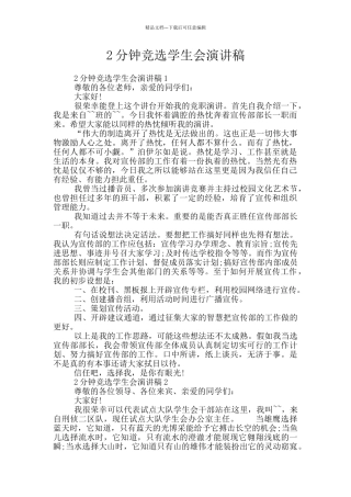 2分钟竞选学生会演讲稿