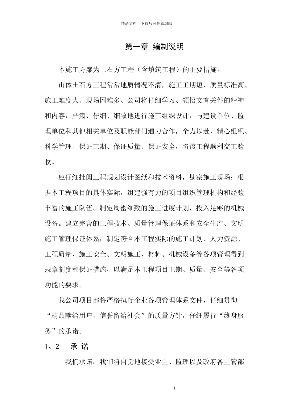 2地块土地整理项目土石方开挖专项施工方案_第2页