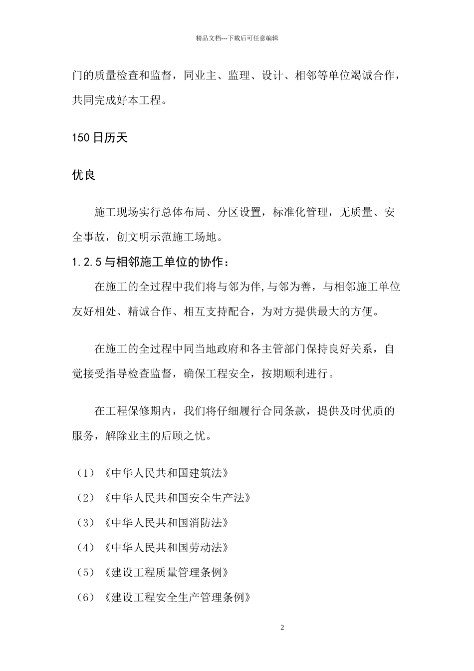 2地块土地整理项目土石方开挖专项施工方案_第3页