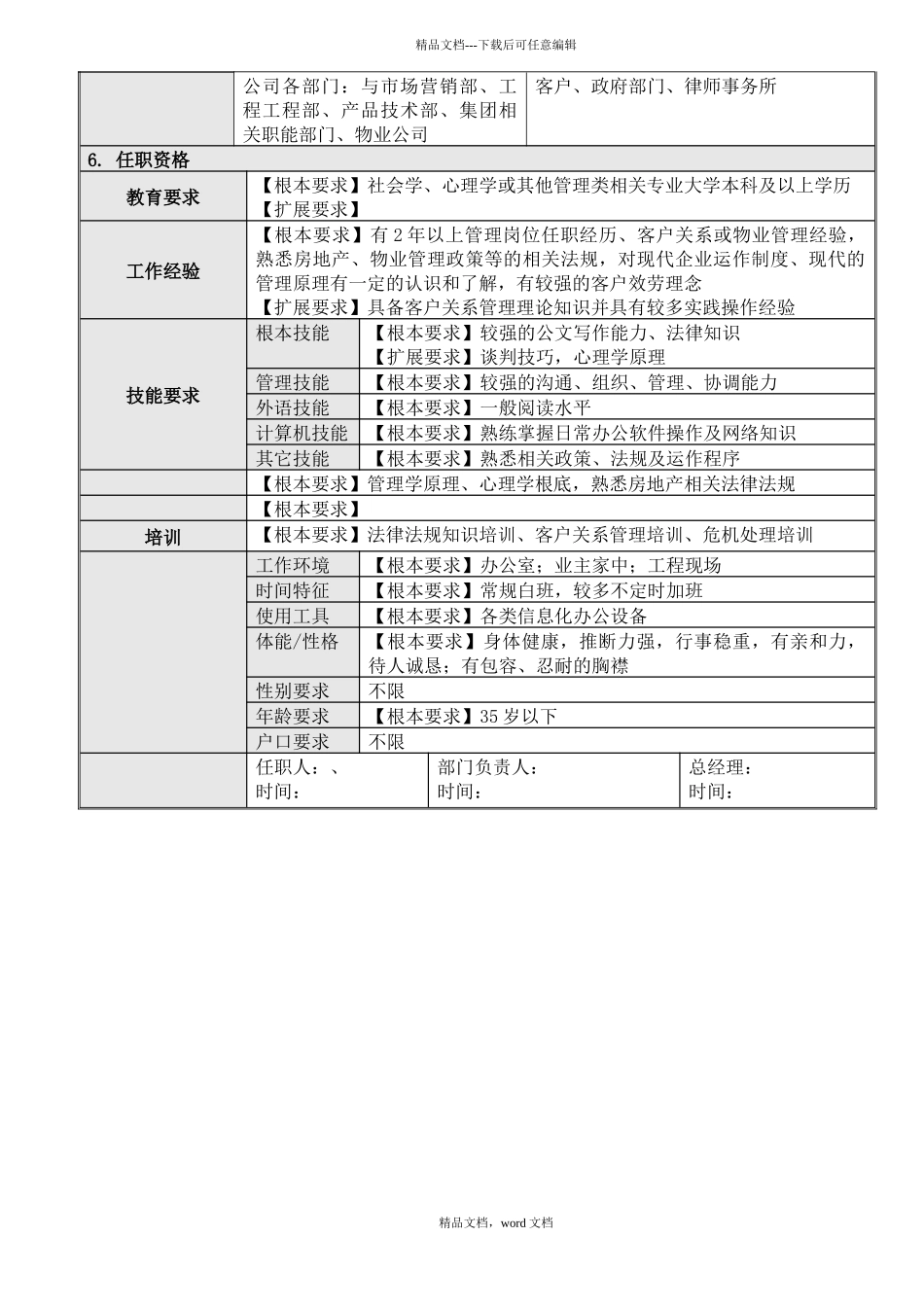 2客户主任岗位说明书_第2页