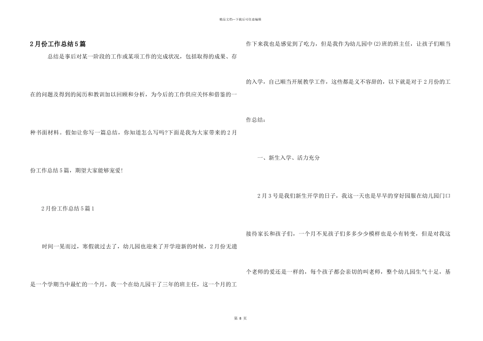 2月份工作总结5篇_第1页