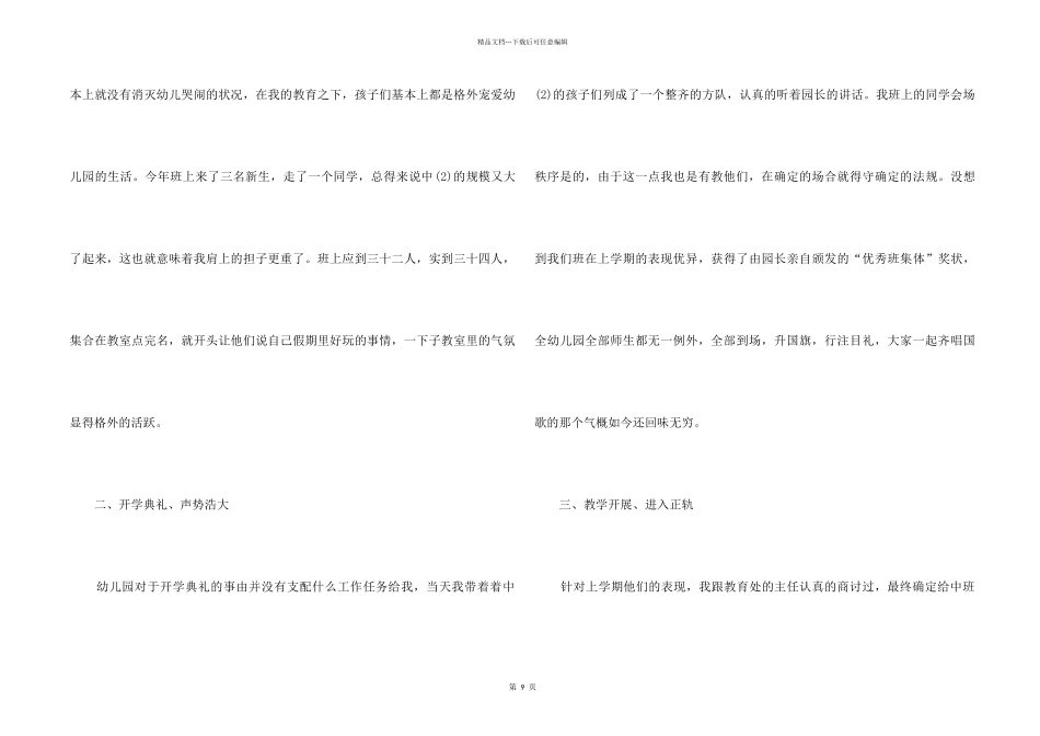 2月份工作总结5篇_第2页