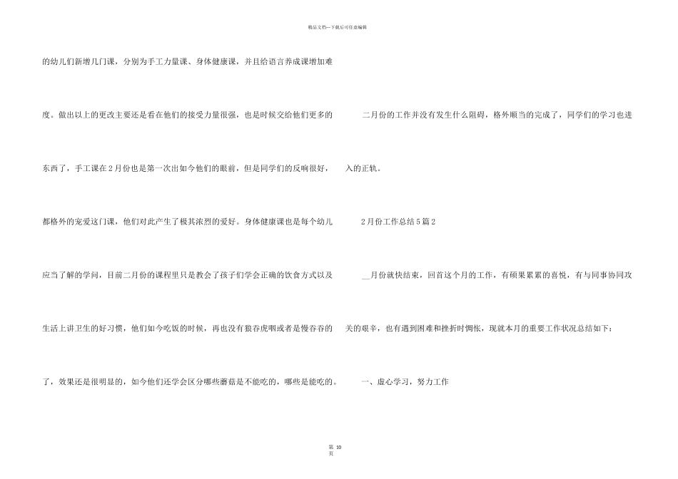 2月份工作总结5篇_第3页