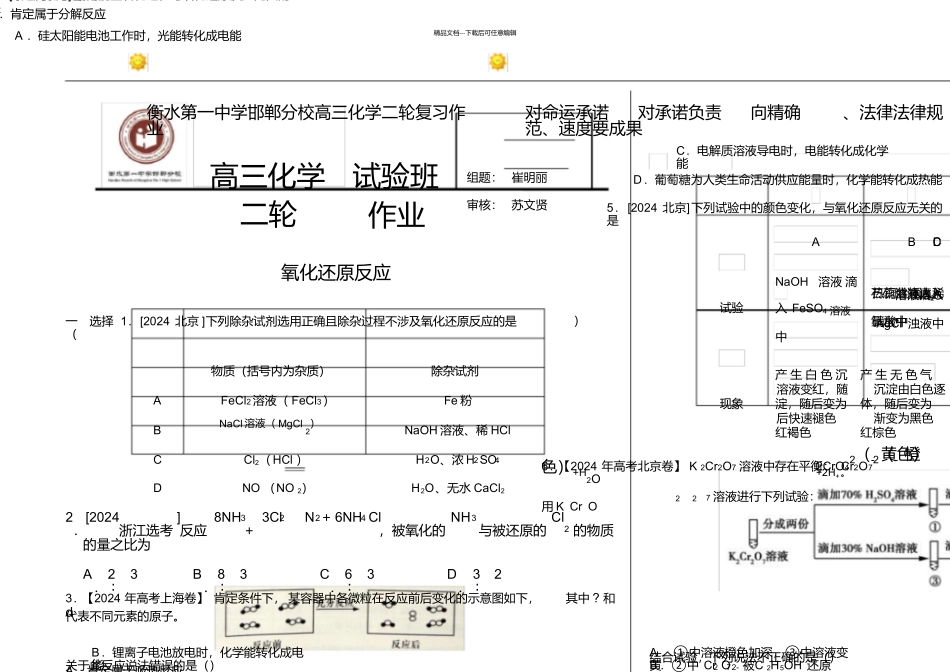 2月27日氧化还原实验_第1页