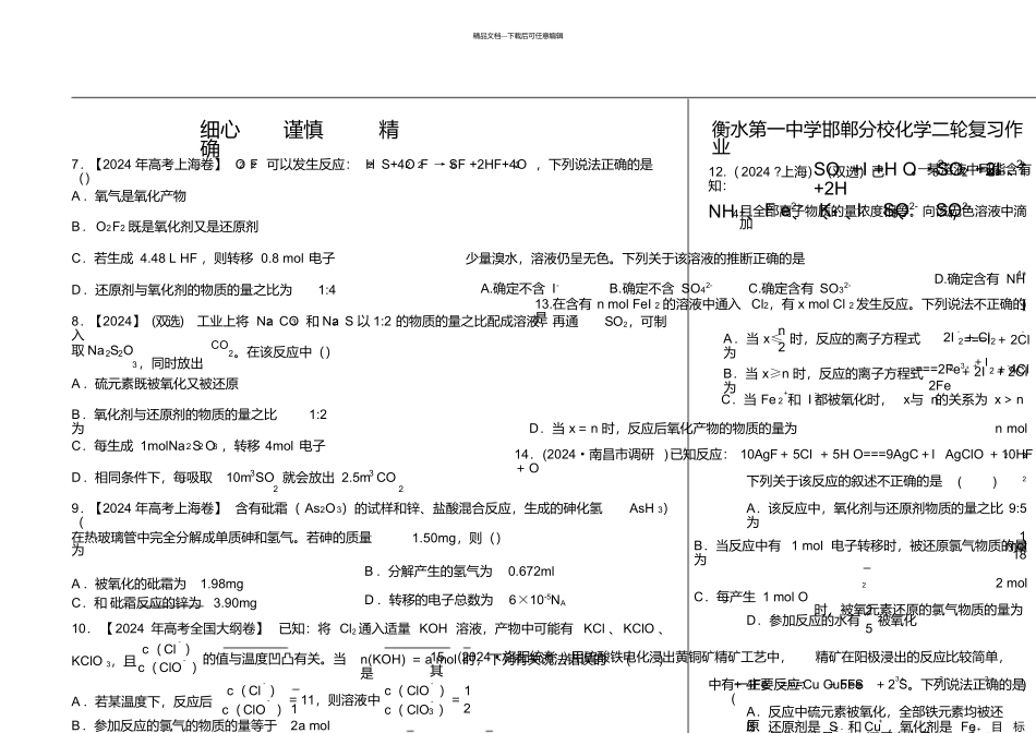 2月27日氧化还原实验_第2页