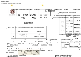 2月27日氧化还原实验