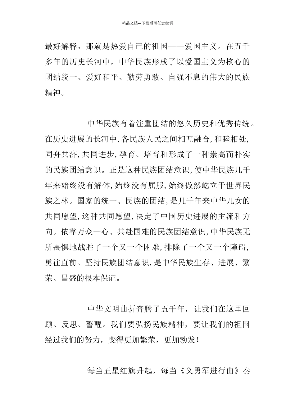 2月28号开学第二周小学国旗下讲话_第2页