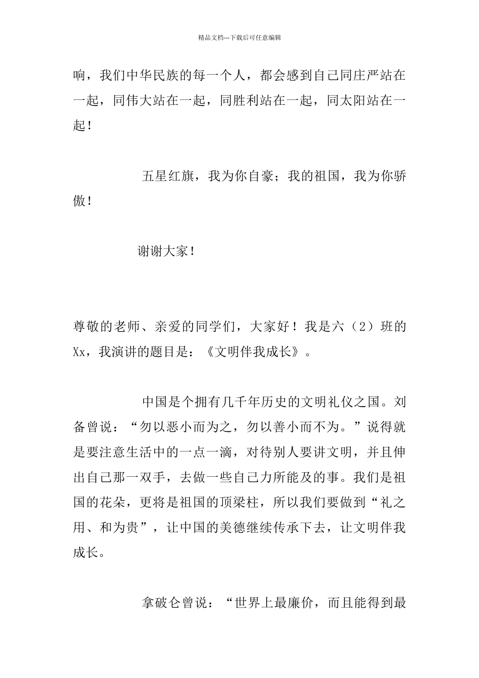 2月28号开学第二周小学国旗下讲话_第3页