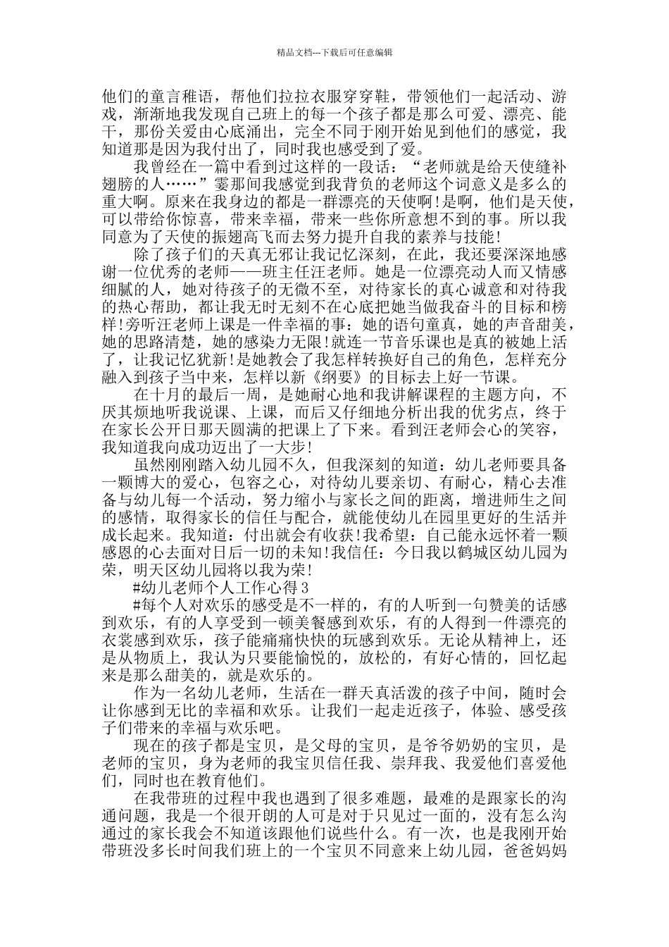 2月份幼儿园保教主任个人心得范文五篇2024_第2页