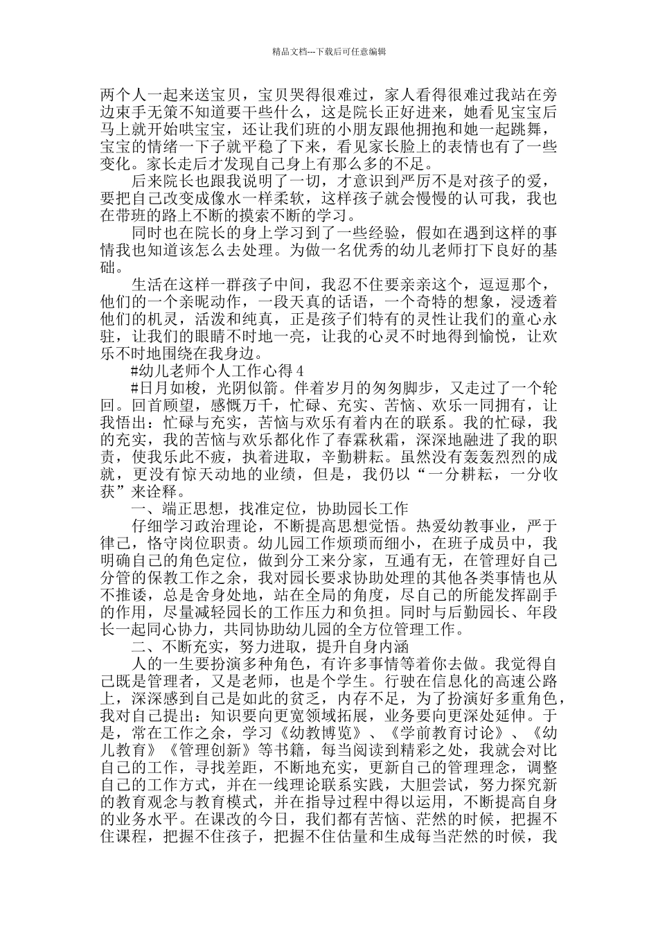 2月份幼儿园保教主任个人心得范文五篇2024_第3页