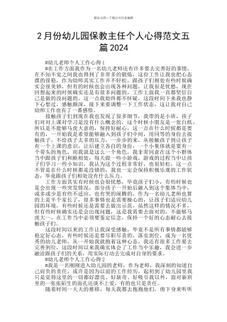 2月份幼儿园保教主任个人心得范文五篇2024