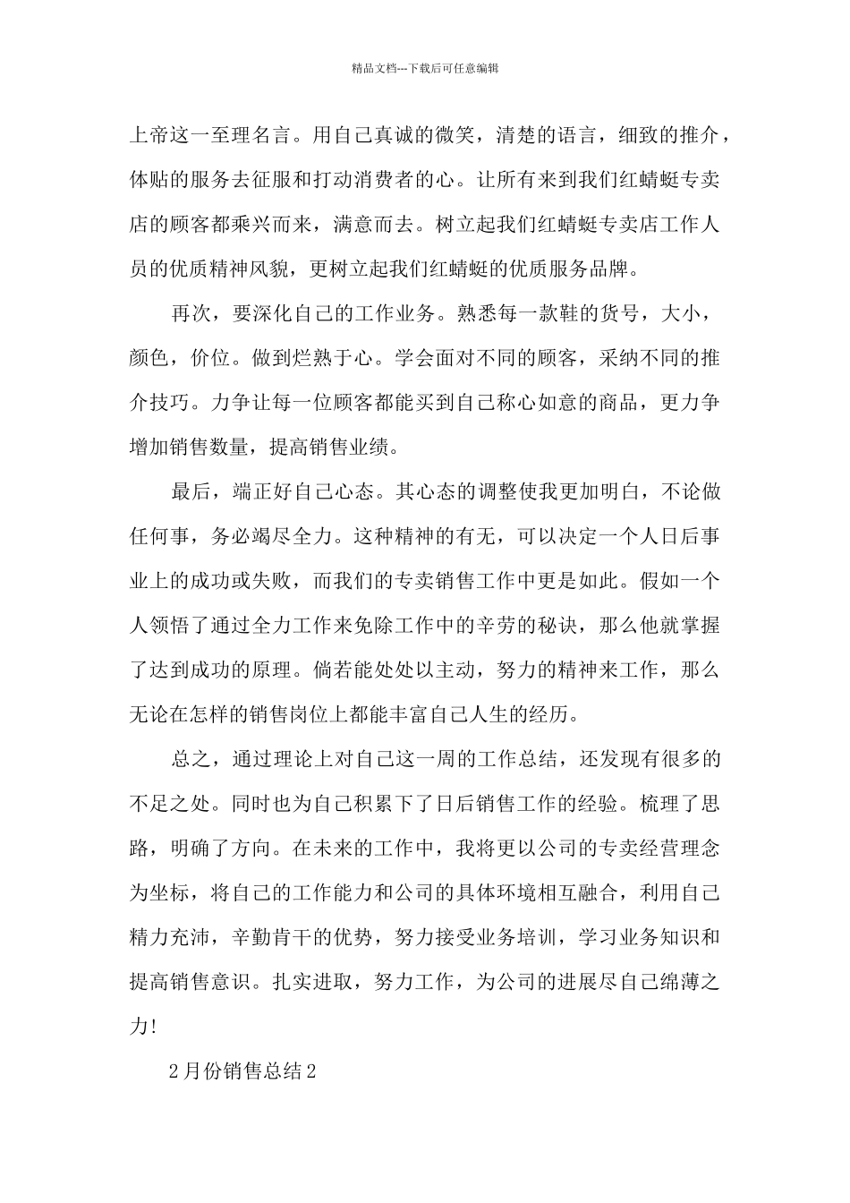 2月份销售总结大全5篇_第2页