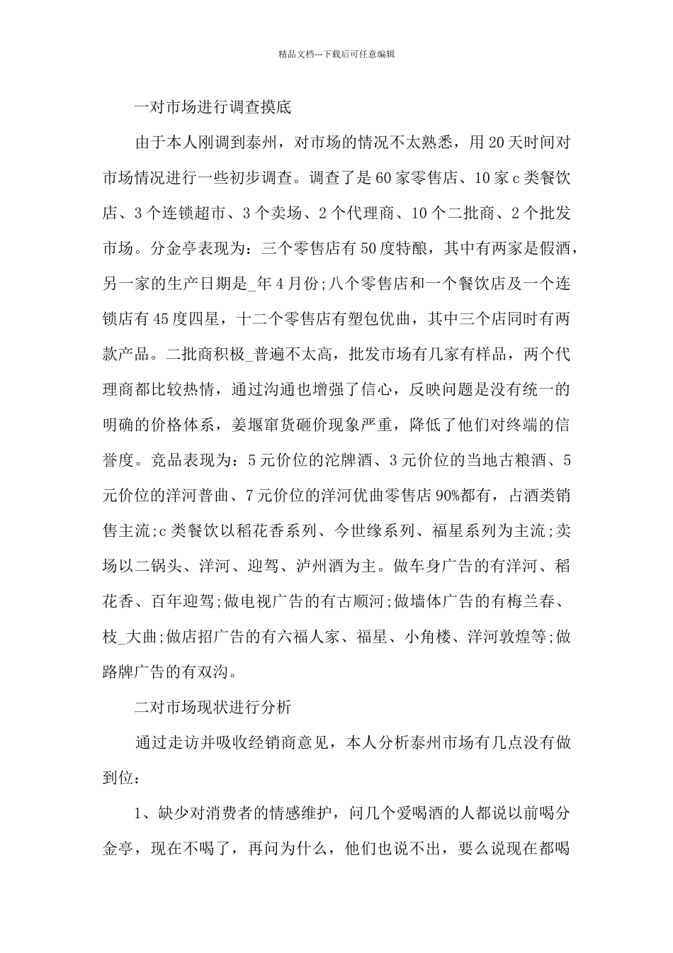 2月份销售总结大全5篇_第3页