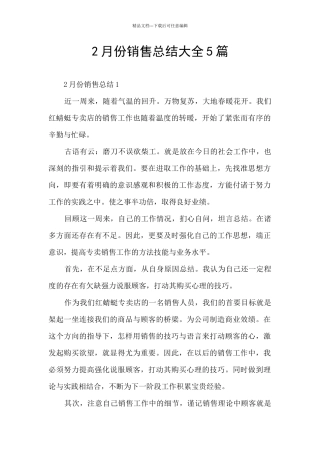 2月份销售总结大全5篇