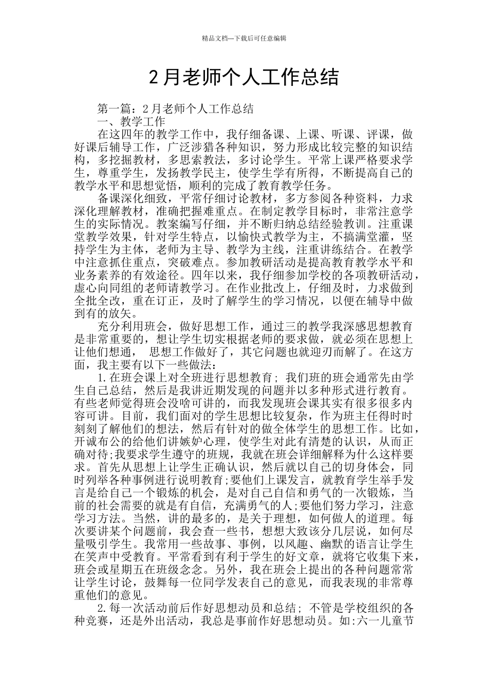 2月教师个人工作总结_第1页