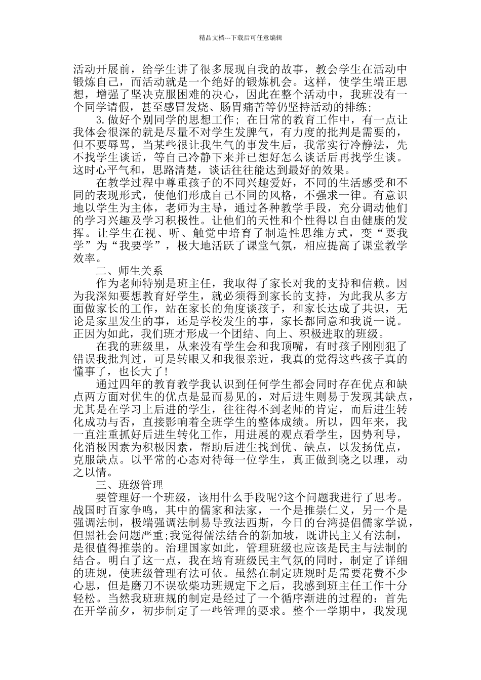 2月教师个人工作总结_第2页