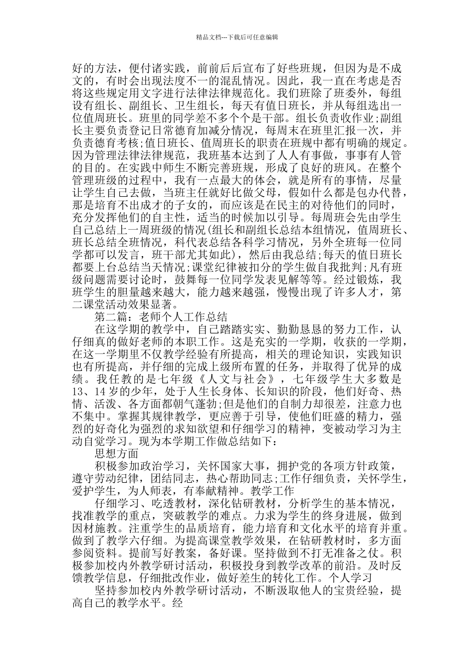 2月教师个人工作总结_第3页