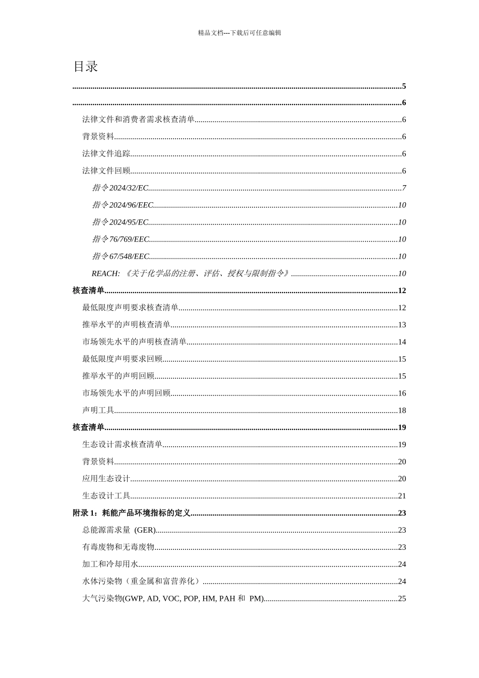 2法律文件和消费者需求_第2页