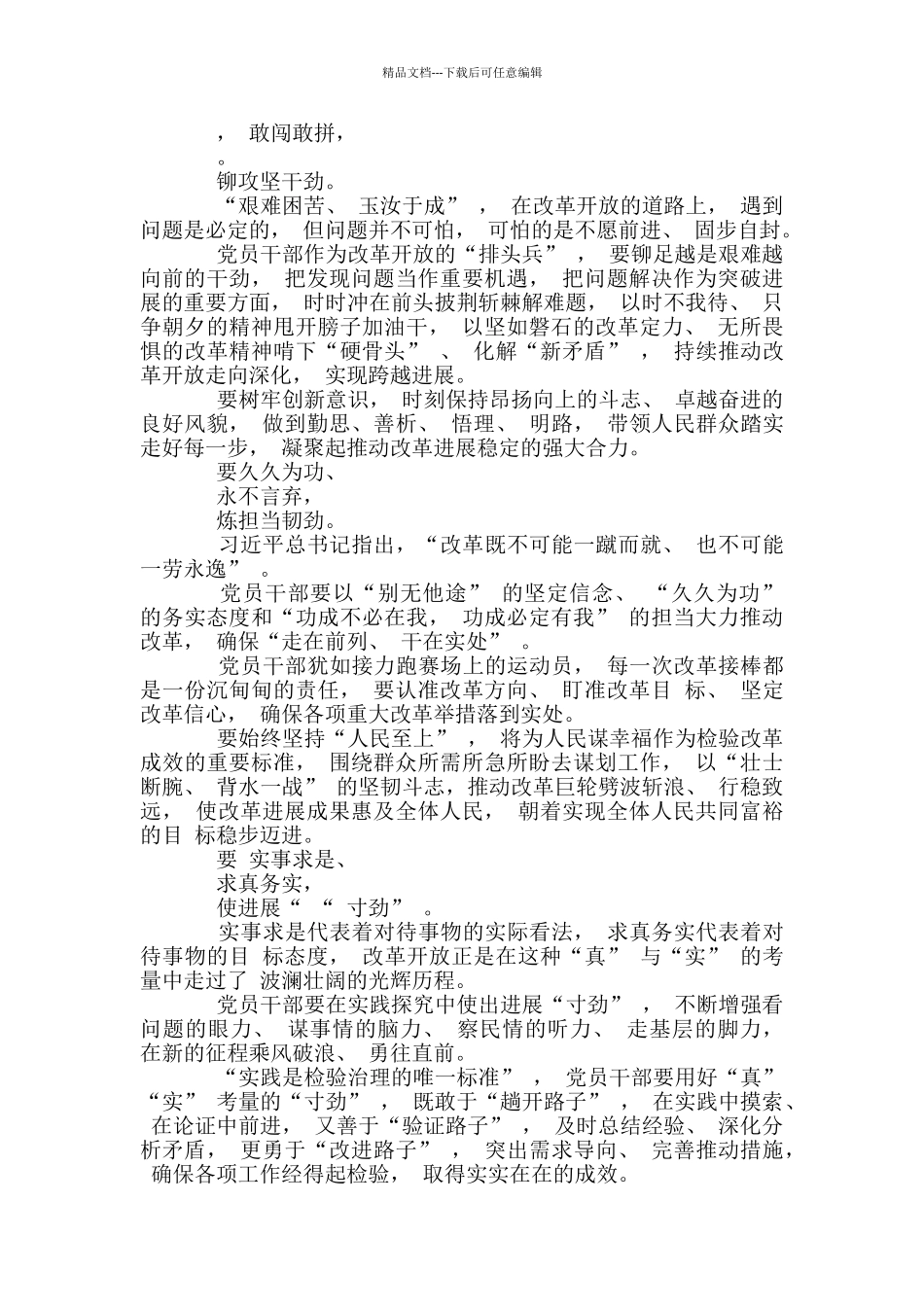 2篇--学习贯彻《深圳建设中国特色社会主义先行示范区综合改革试点实施方案》-改革开放再出发心得体会_第3页