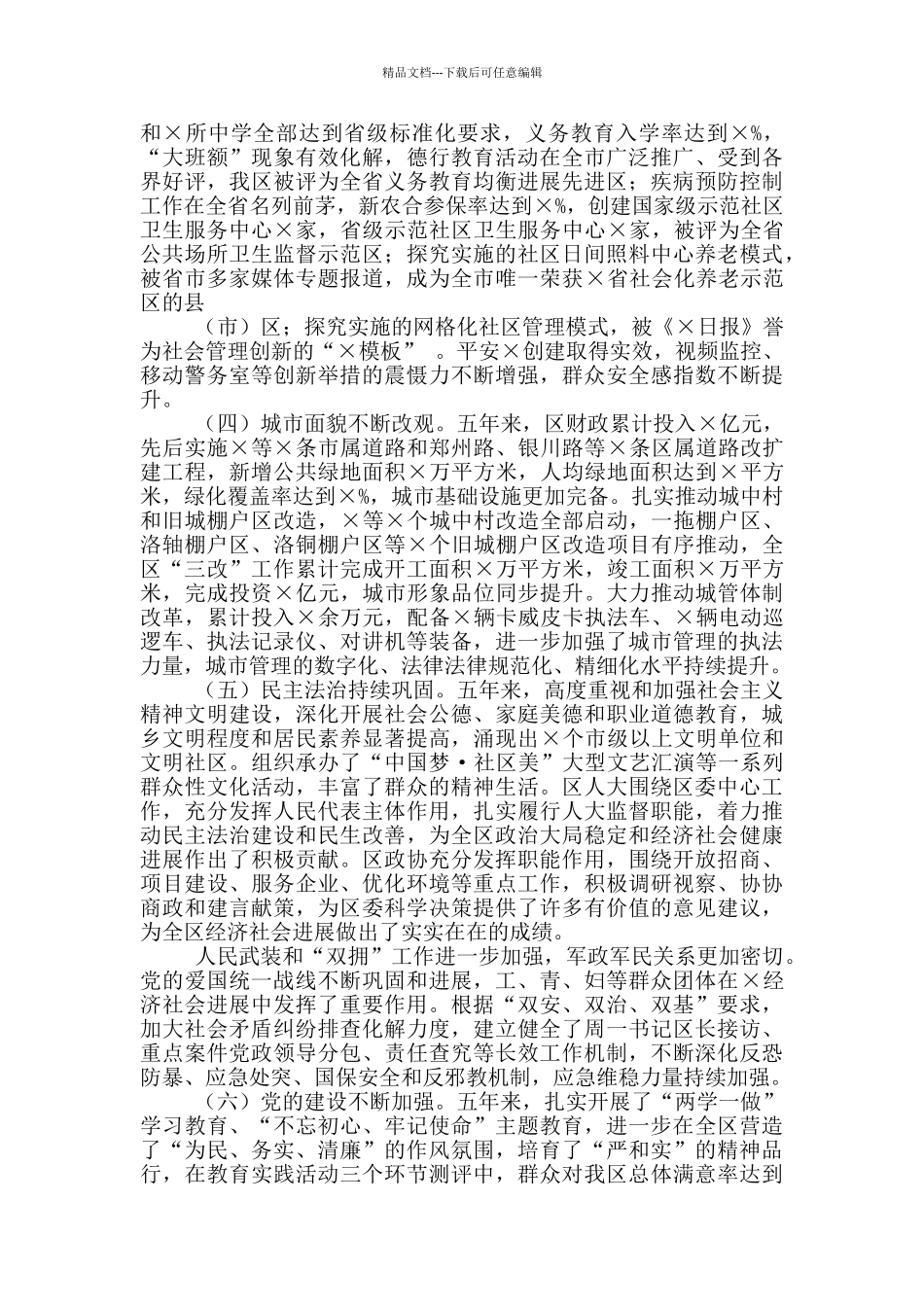 2篇-XX区特色亮点工作汇报(通用)_第2页