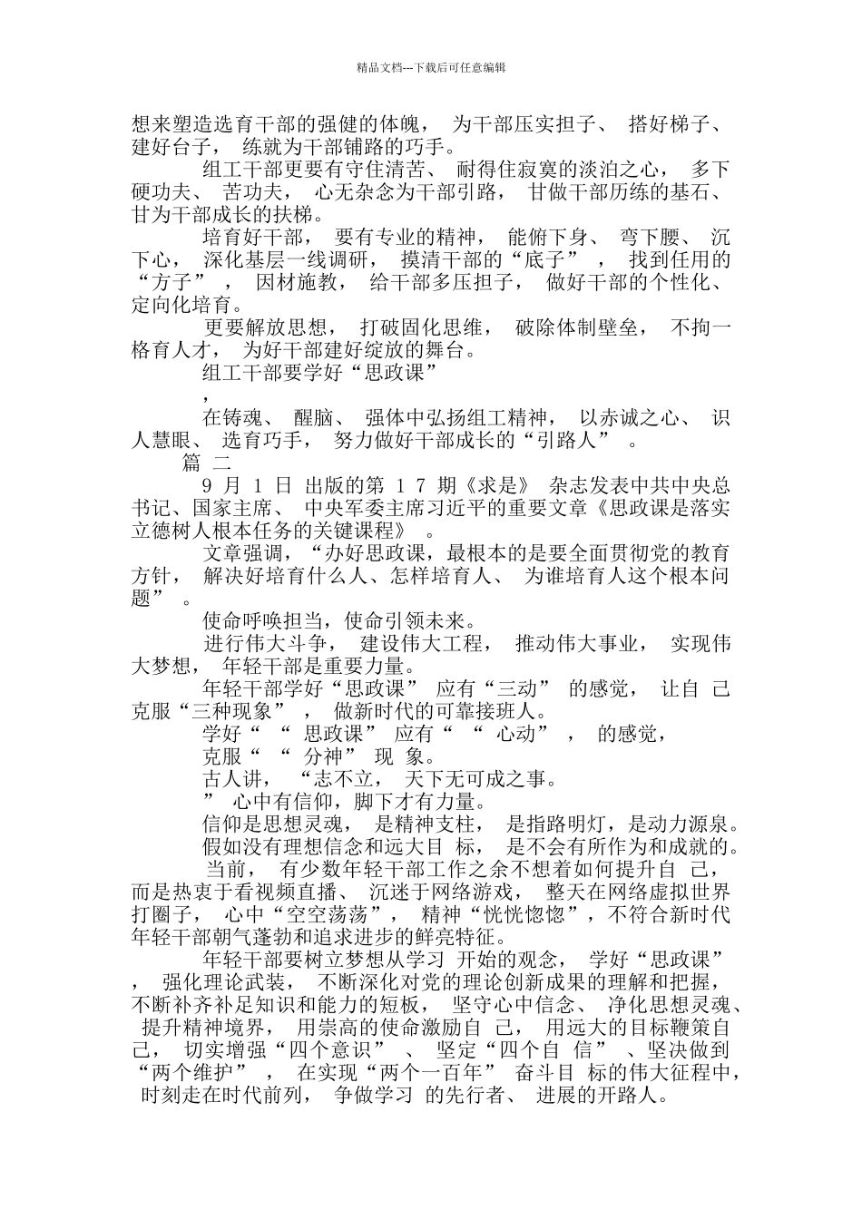 2篇-学习《思政课是落实立德树人根本任务关键课程》-重要文章心得体会_第2页