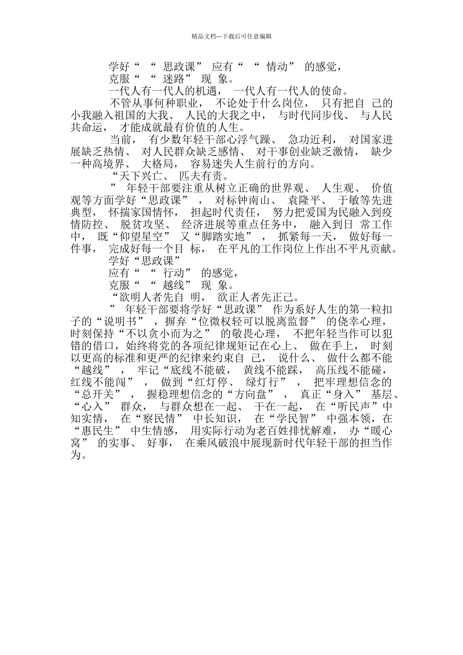 2篇-学习《思政课是落实立德树人根本任务关键课程》-重要文章心得体会_第3页