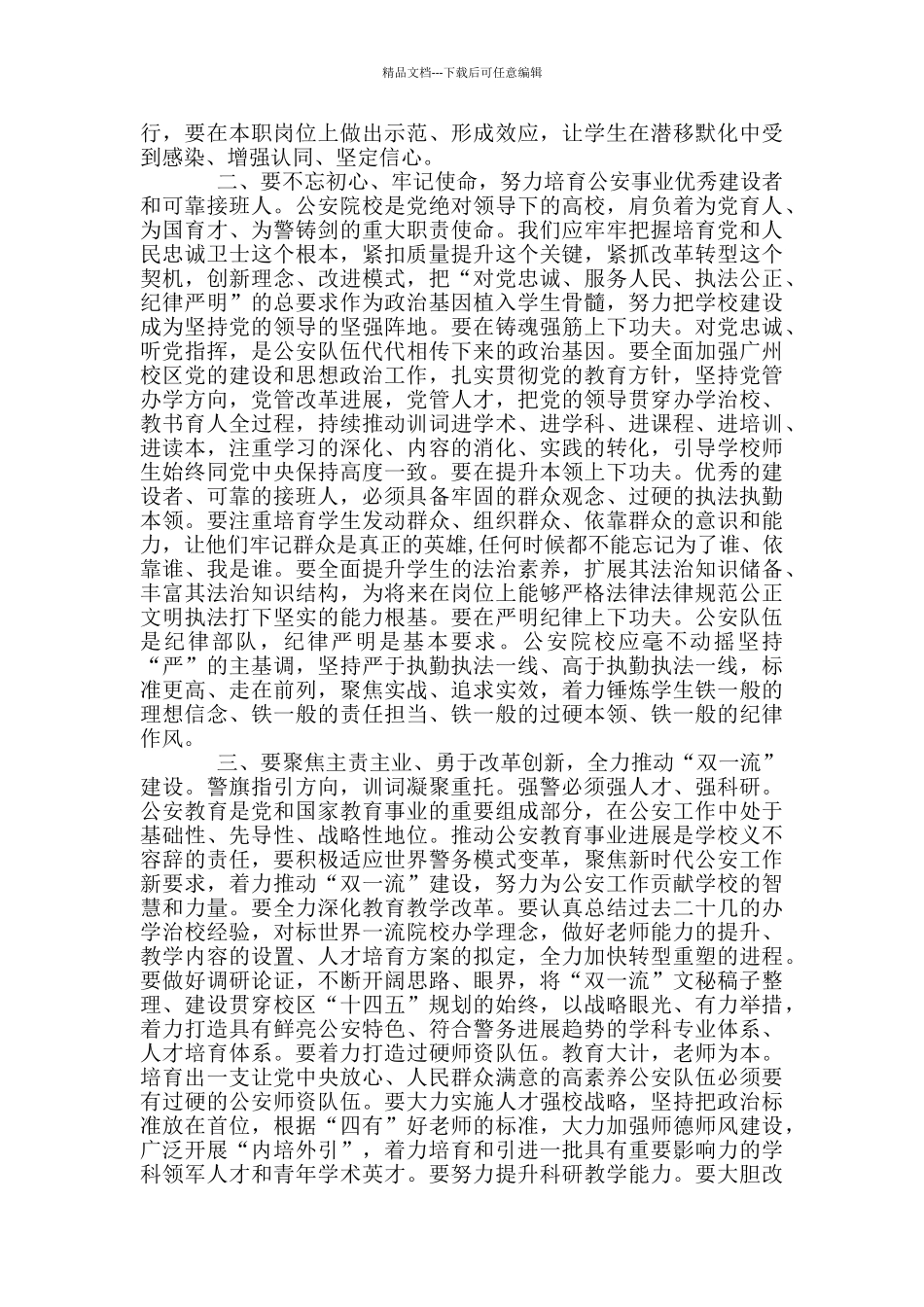 2篇-学习总书记警旗授旗训词研讨心得体会_第2页