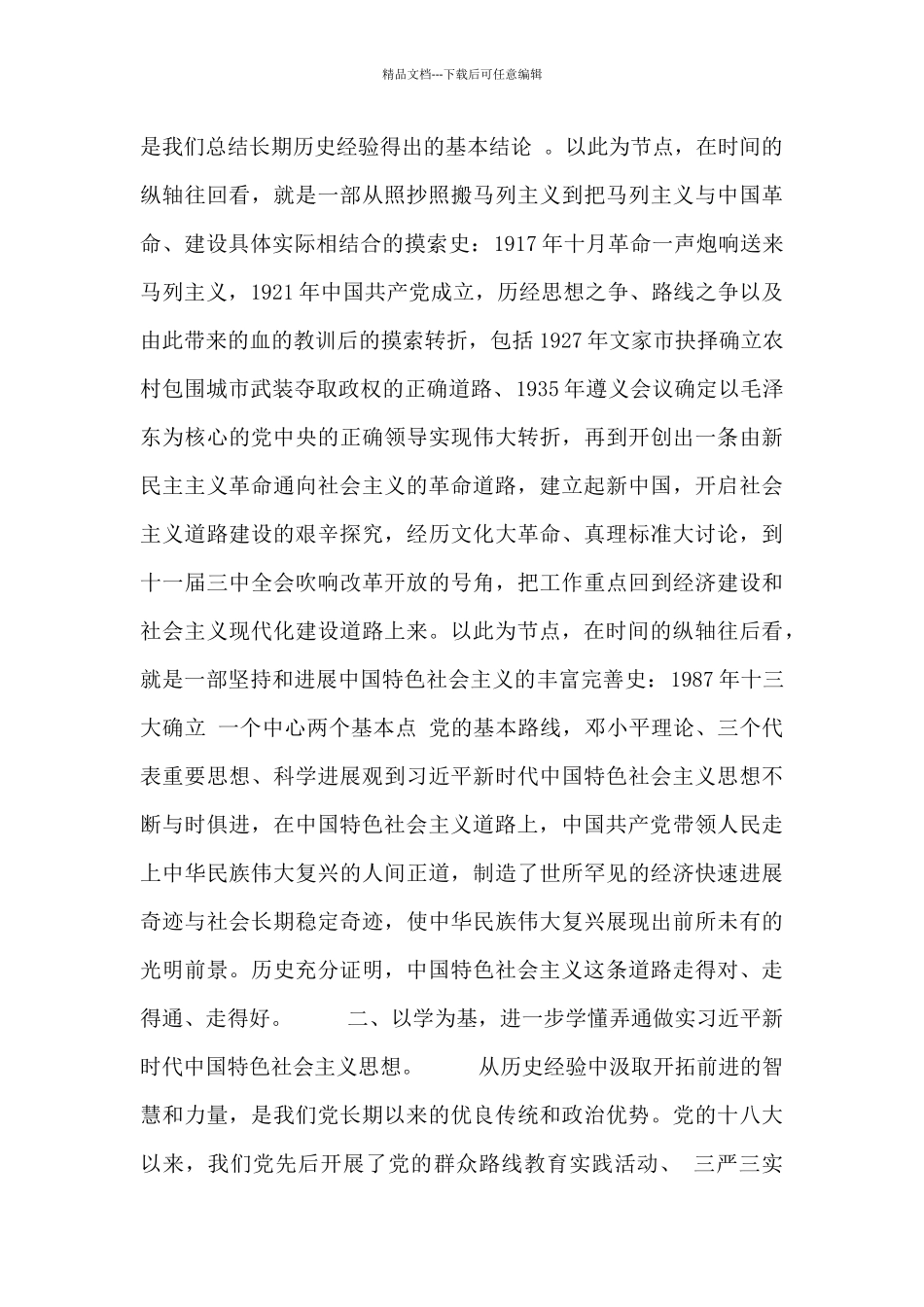 2篇“学史明理”研讨发言稿_第2页