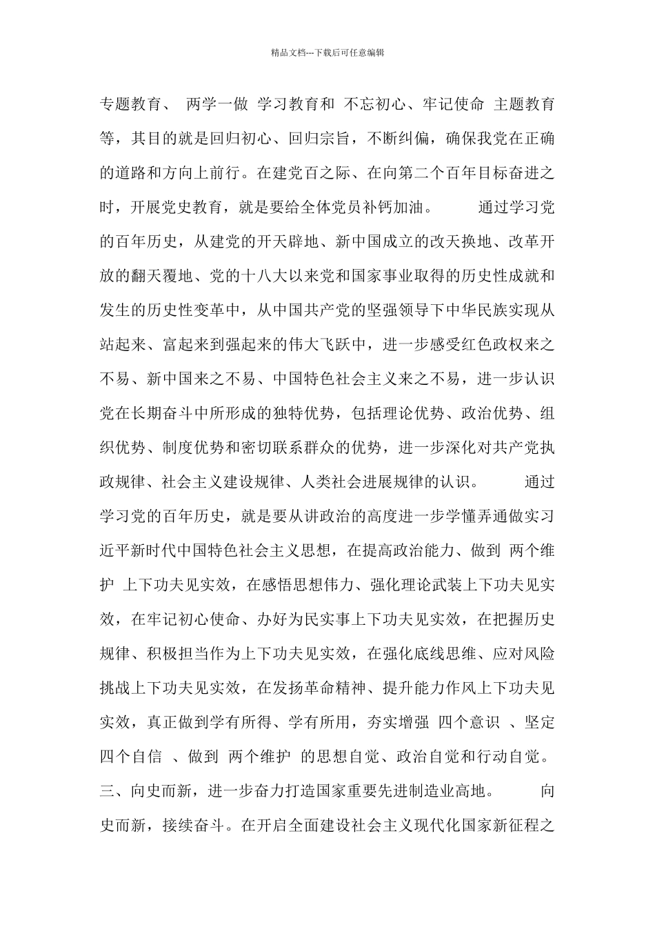 2篇“学史明理”研讨发言稿_第3页