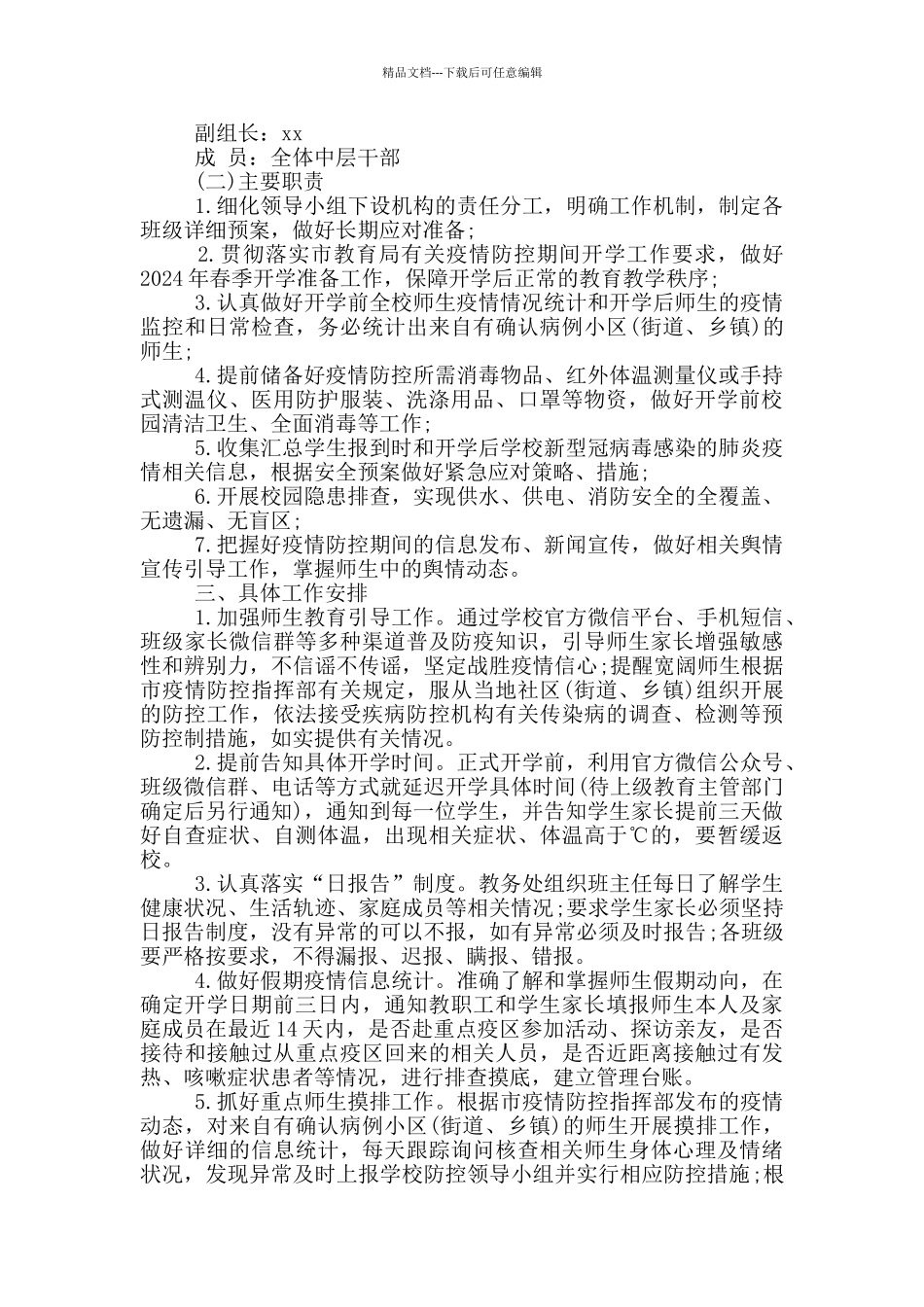 2篇中学疫情防控期间环境卫生检查通报制度_第3页