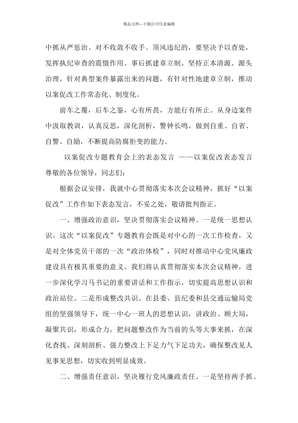 2篇以案促改个人工作总结和表态发言材料_第2页