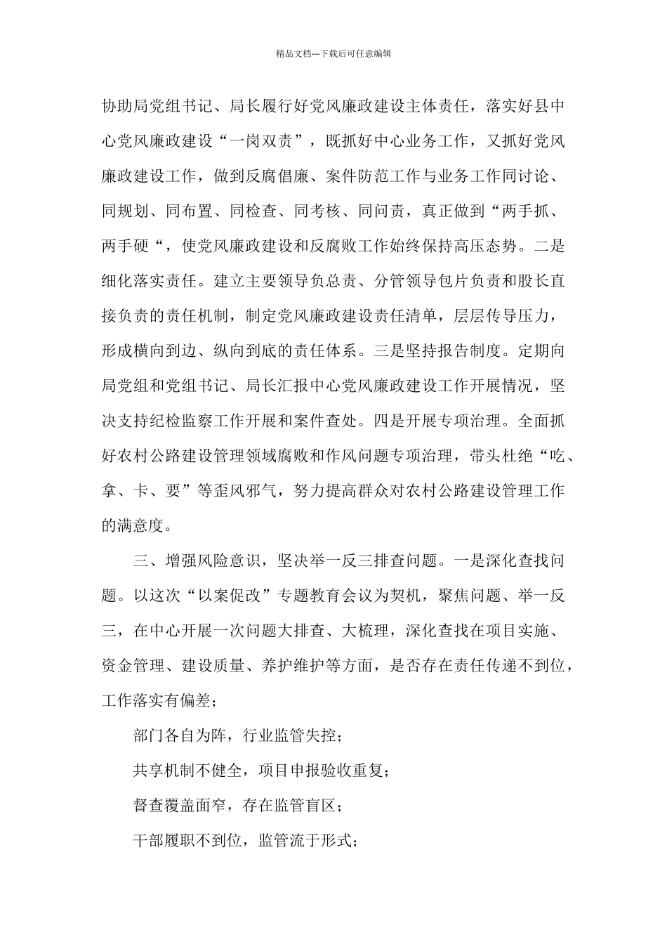 2篇以案促改个人工作总结和表态发言材料_第3页