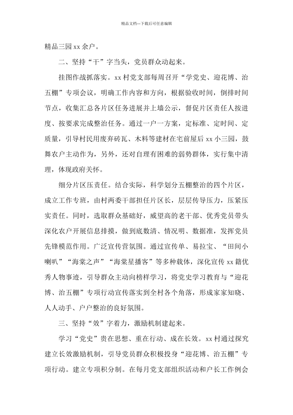 2篇党史学习教育工作经验汇报范文_第2页