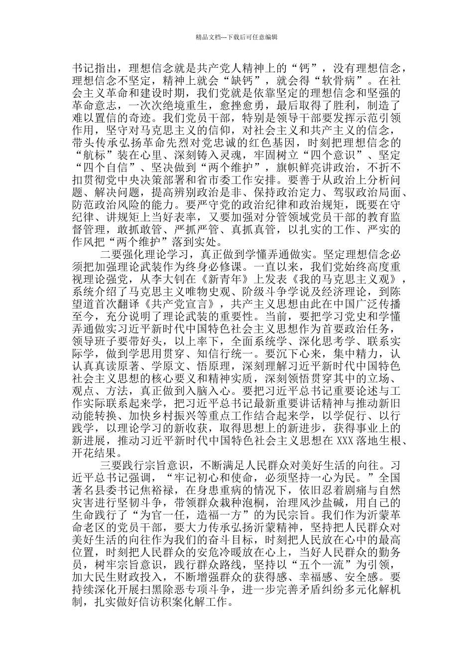 2篇县委书记社会主义革命和建设时期历史专题学习研讨发言范文_第3页