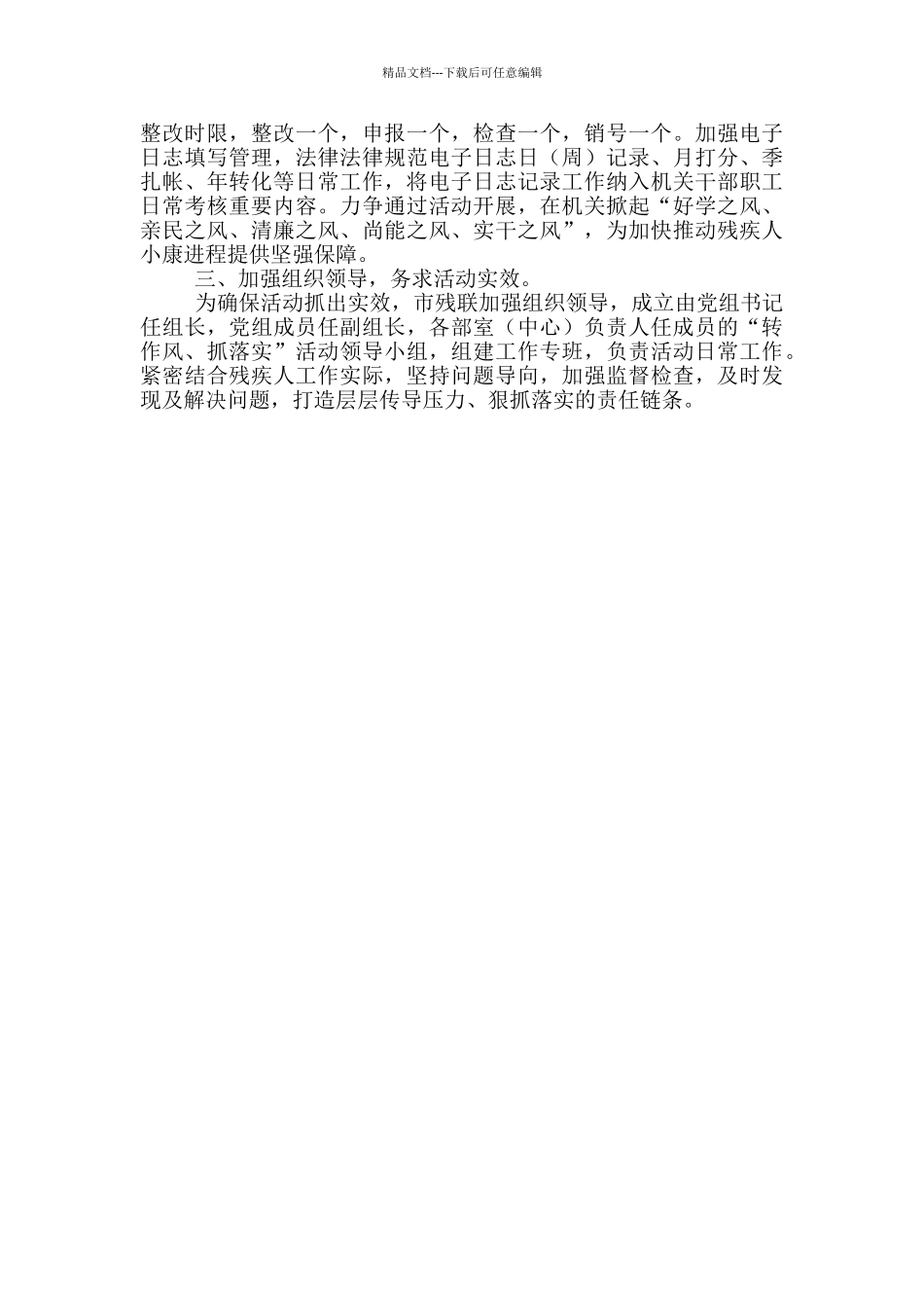 2篇市委书记在2024年全市转作风抓落实动员大会上表态发言_第3页