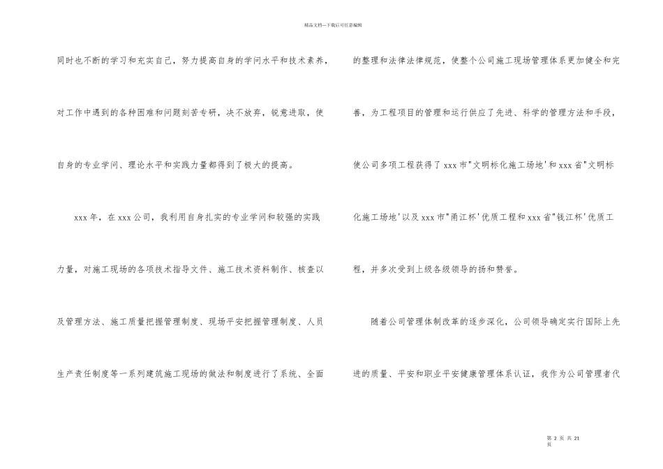 2篇高级工程师工作总结2024年新_第2页