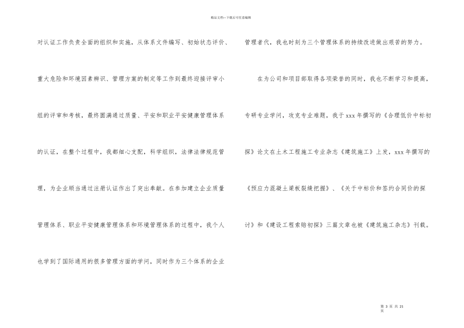 2篇高级工程师工作总结2024年新_第3页