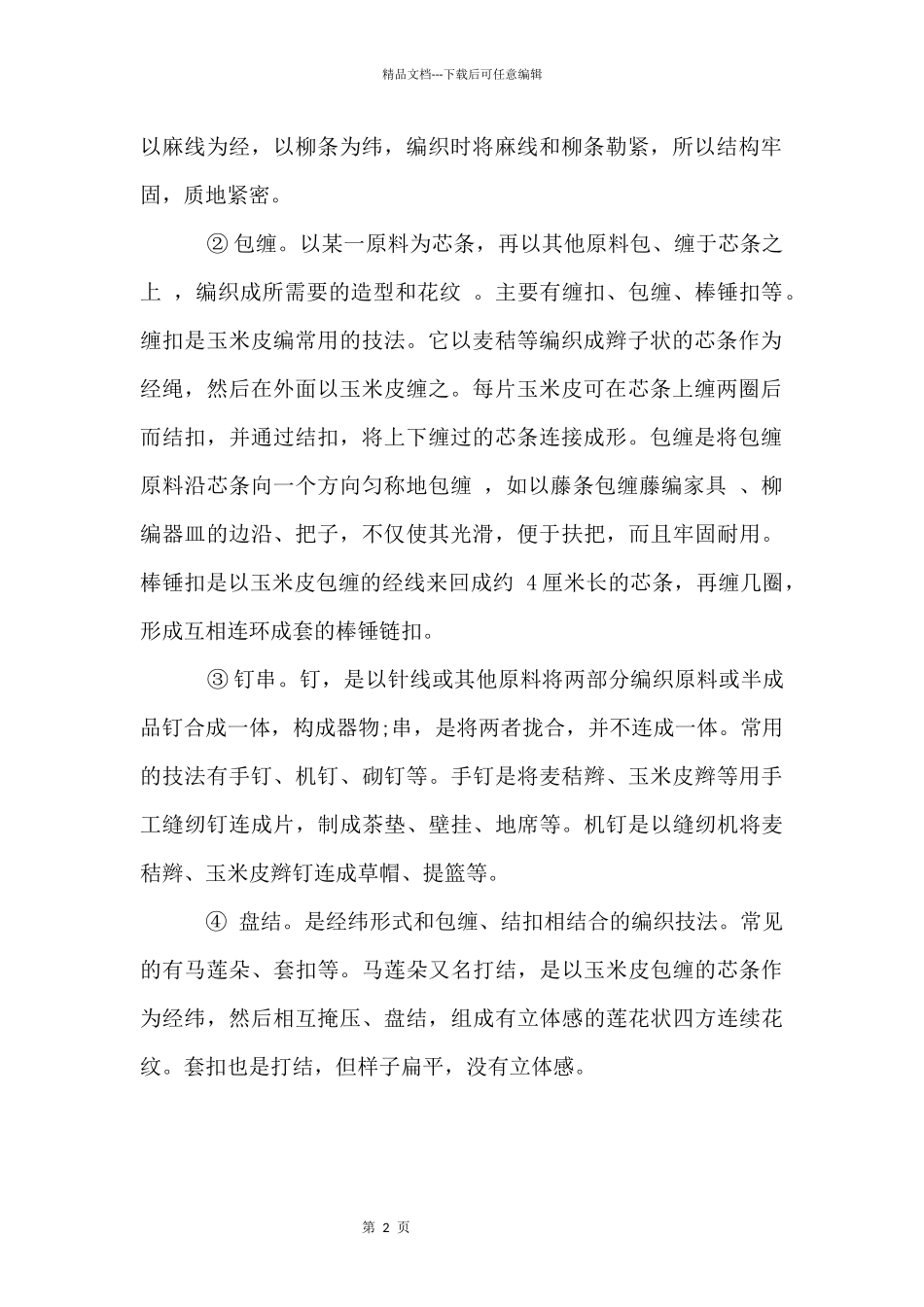 2股绳子简单的手工编织_第2页