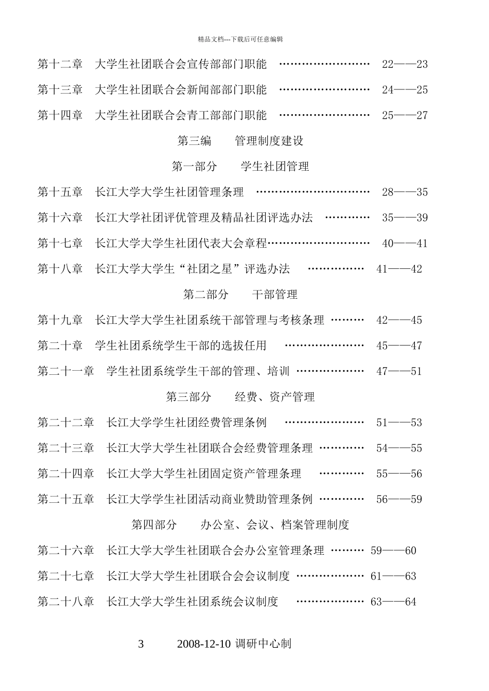 2长江大学大学生社团联合会精细化管理体系暨制度汇编_第3页
