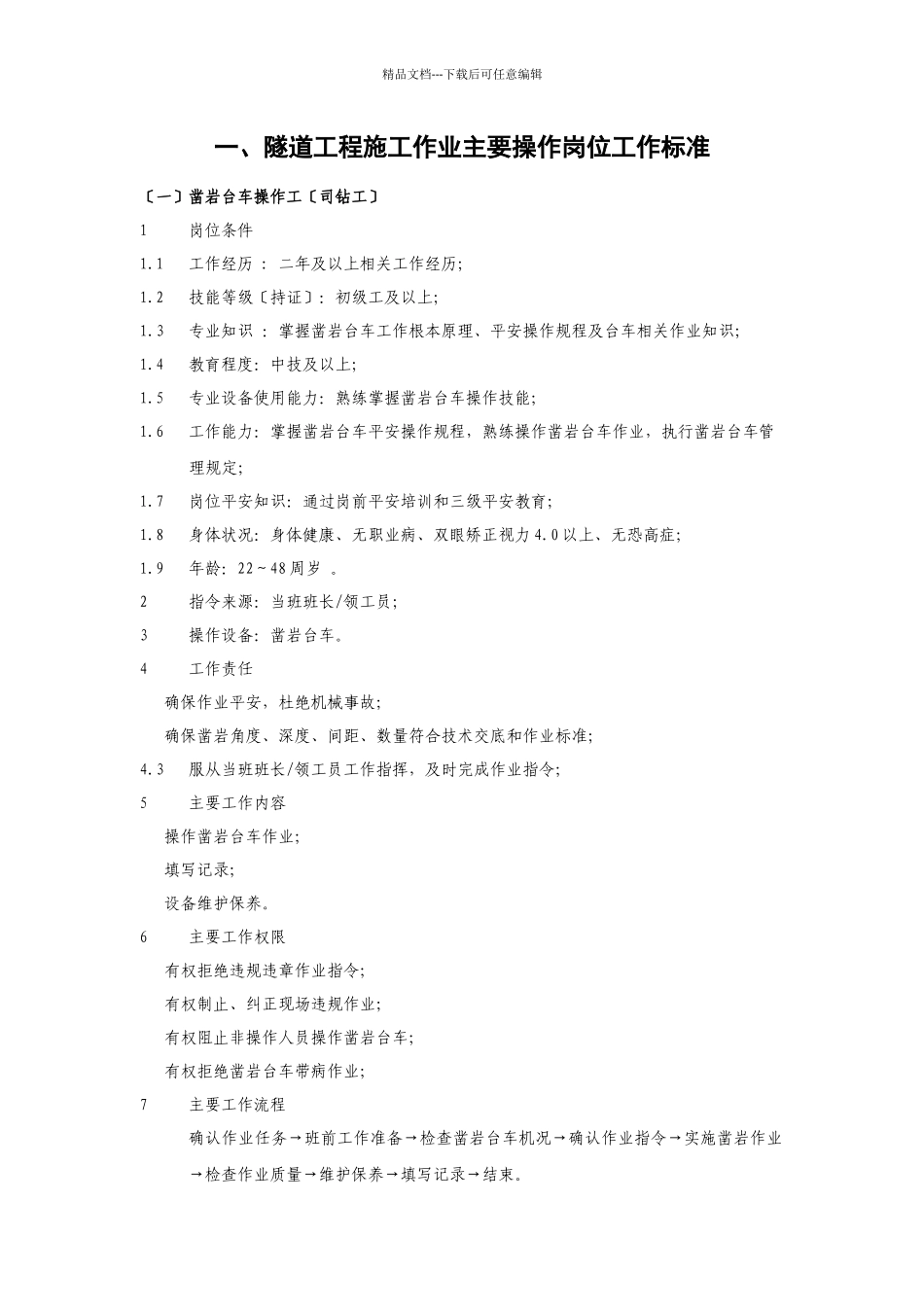 2项目操作岗位工作标准_第2页