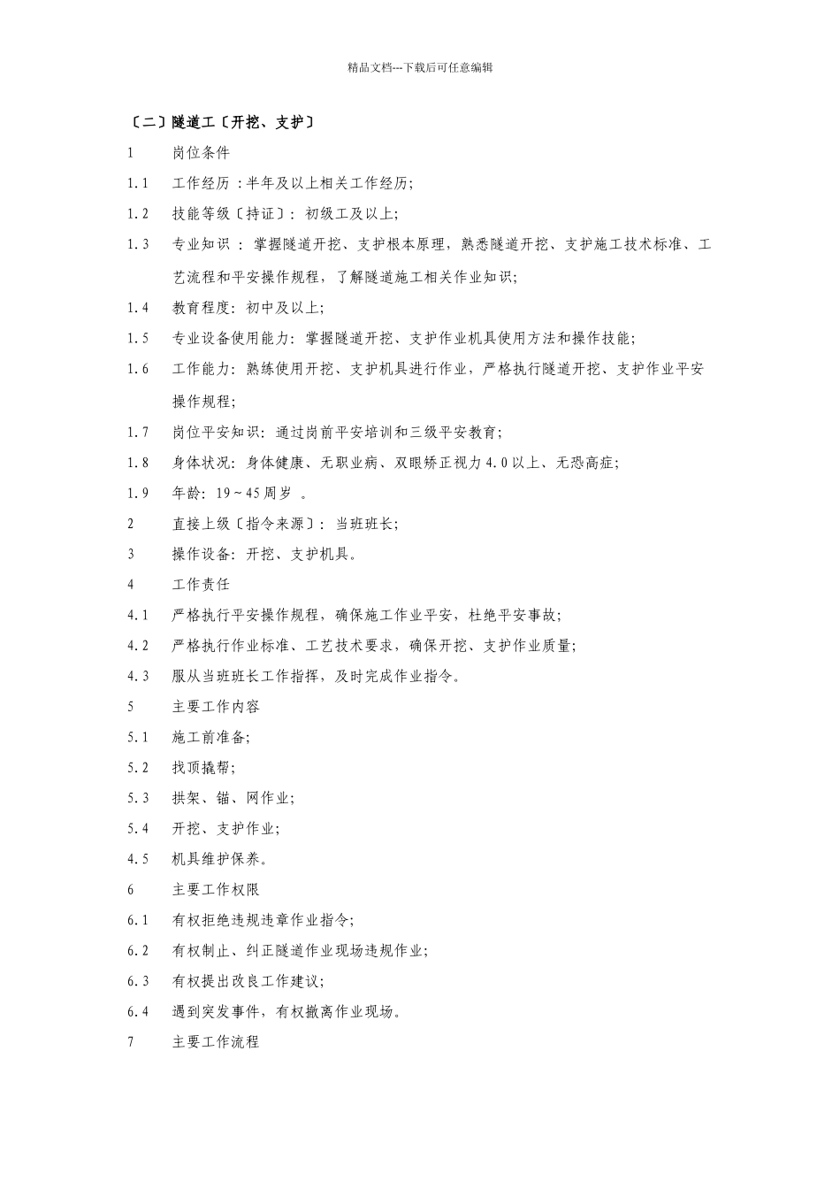 2项目操作岗位工作标准_第3页