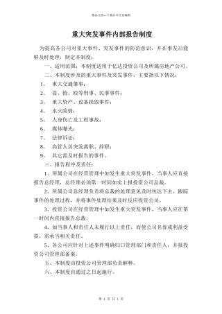 2：重大突发事件报告制度