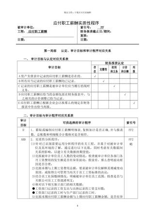3-2-2-06负债类——应付职工薪酬