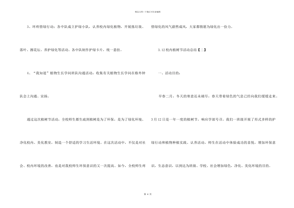 3.12校园植树节活动总结_第2页