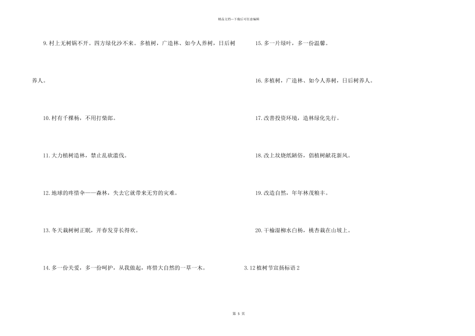 3.12植树节宣传标语_第2页