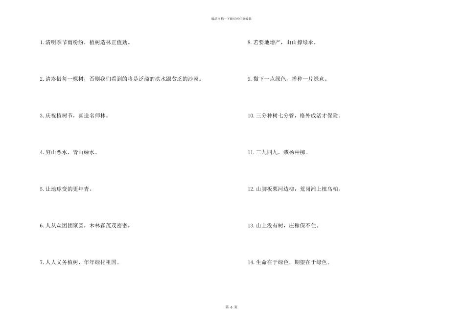 3.12植树节宣传标语_第3页