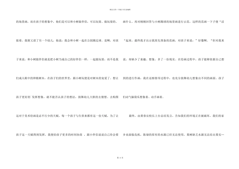 3.12植树节活动总结_第2页