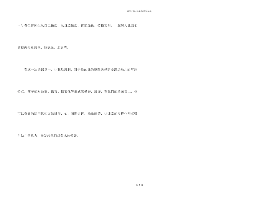 3.12植树节活动总结_第3页