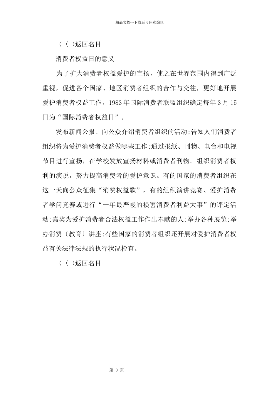 3.15消费者权益日的起源_第3页